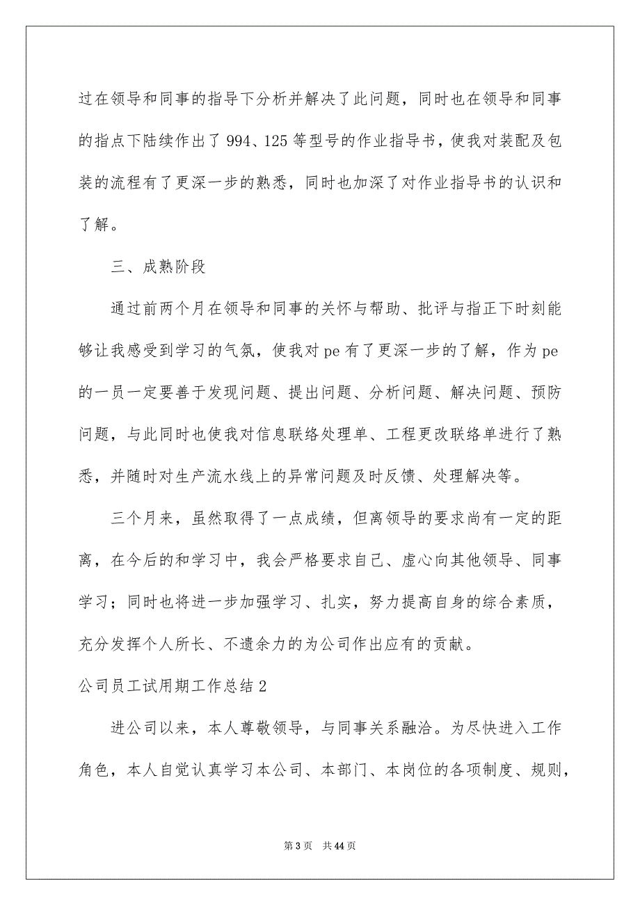 2022公司员工试用期工作总结_第3页