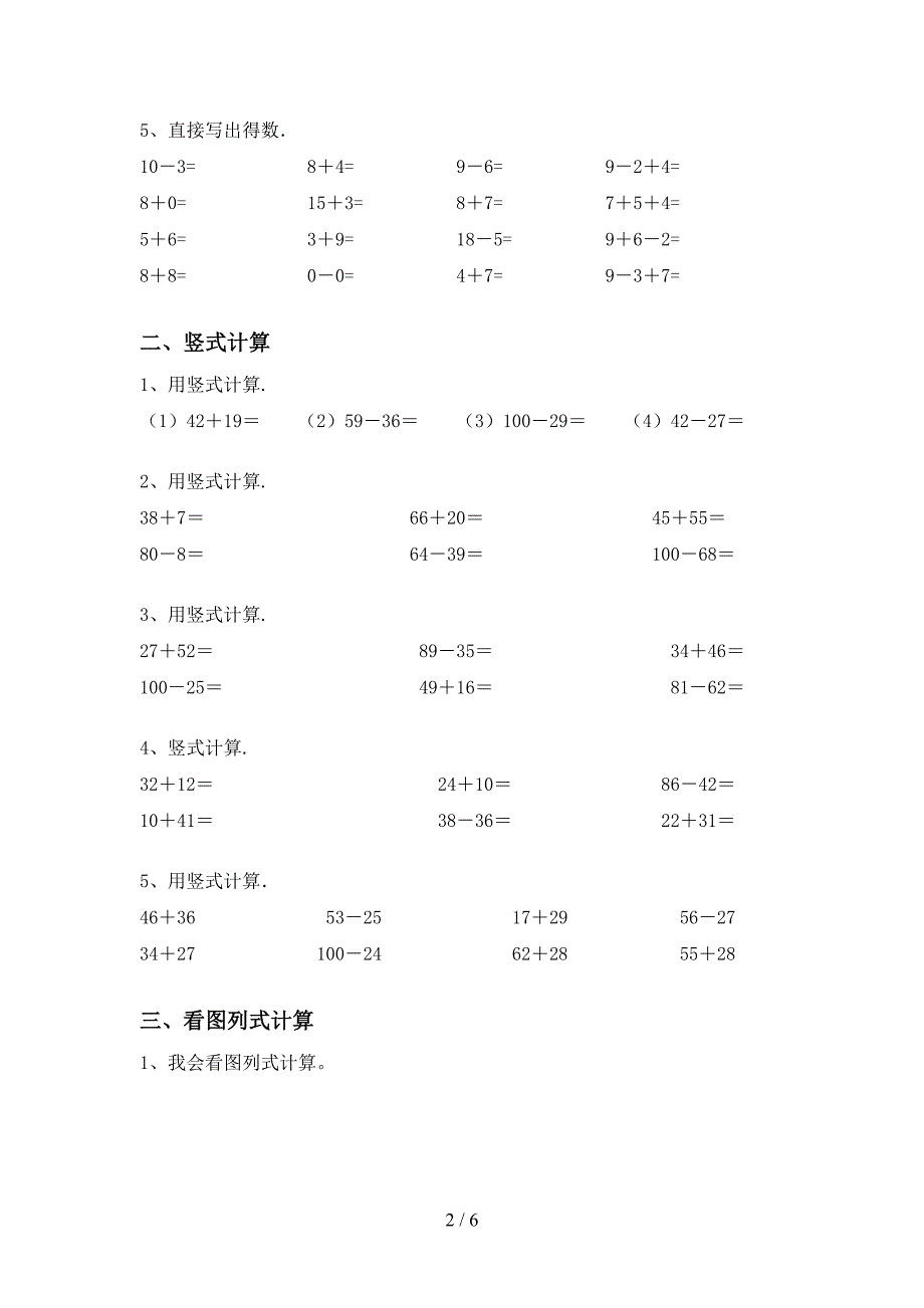 2021年部编人教版一年级数学上册加减混合运算提升练习带答案(审定版).doc_第2页