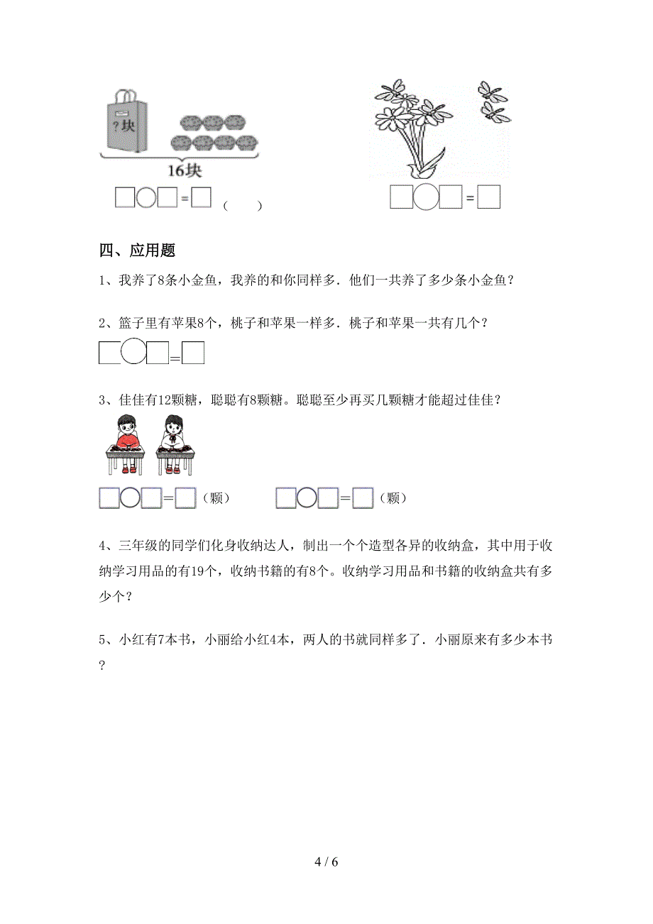 2021年部编人教版一年级数学上册加减混合运算提升练习带答案(审定版).doc_第4页