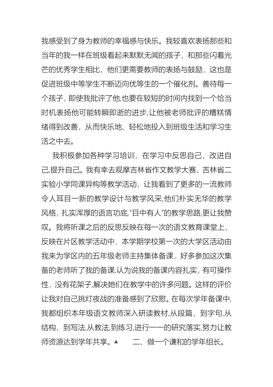 小学个人教师述职报告汇编六篇_第2页