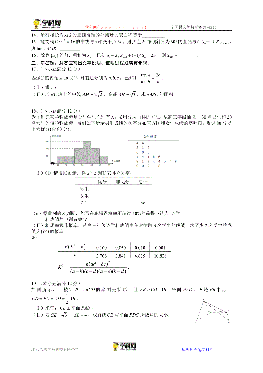 福建省福州市2016届5月高三综合质量检测数学理试题（WORD版）.doc_第3页