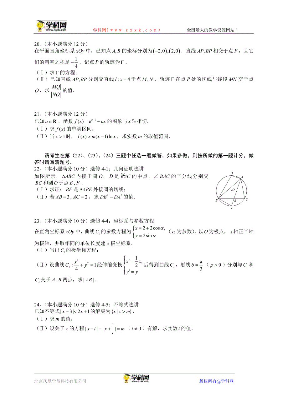 福建省福州市2016届5月高三综合质量检测数学理试题（WORD版）.doc_第4页