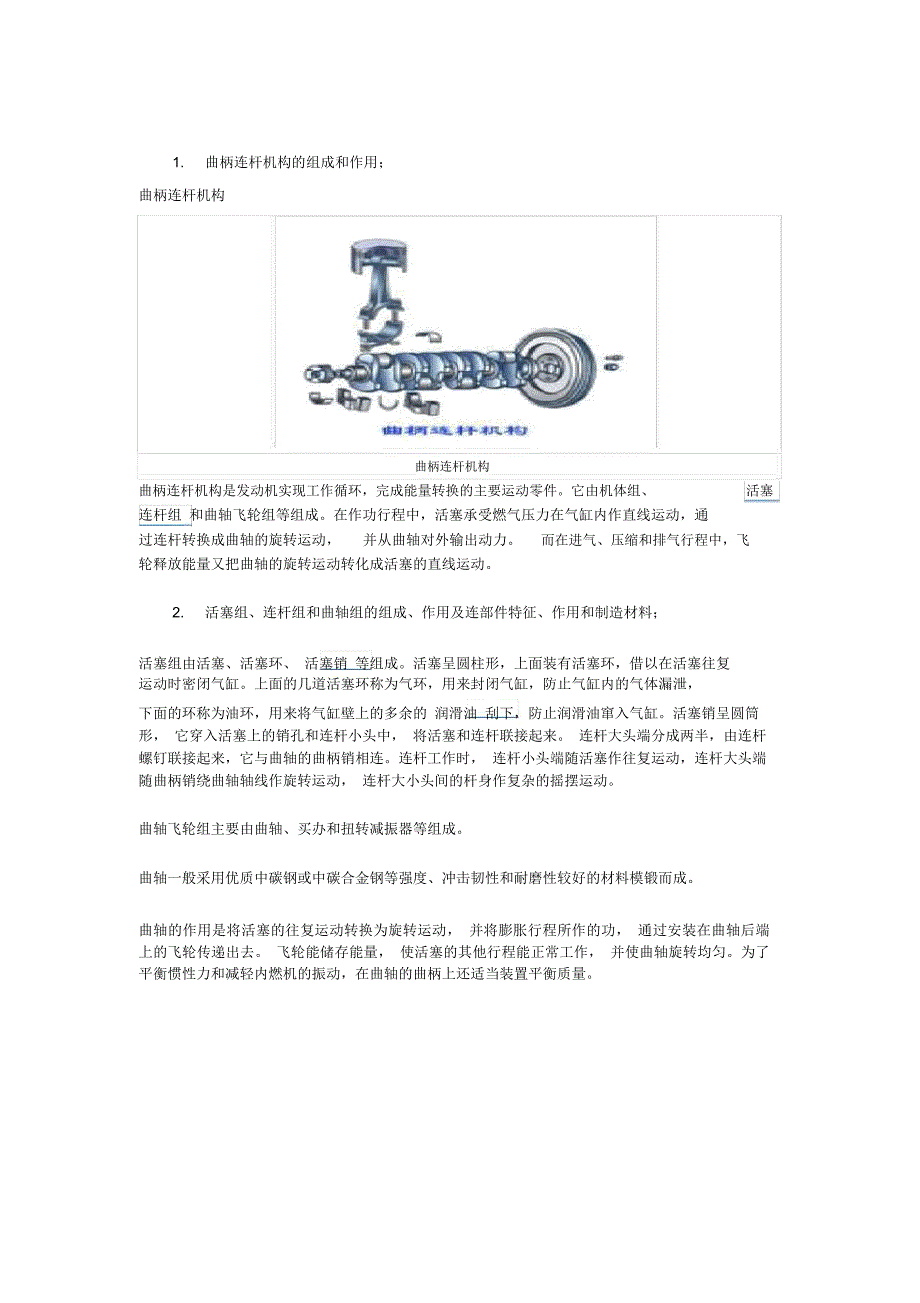 曲柄连杆机构的组成和作用_第1页