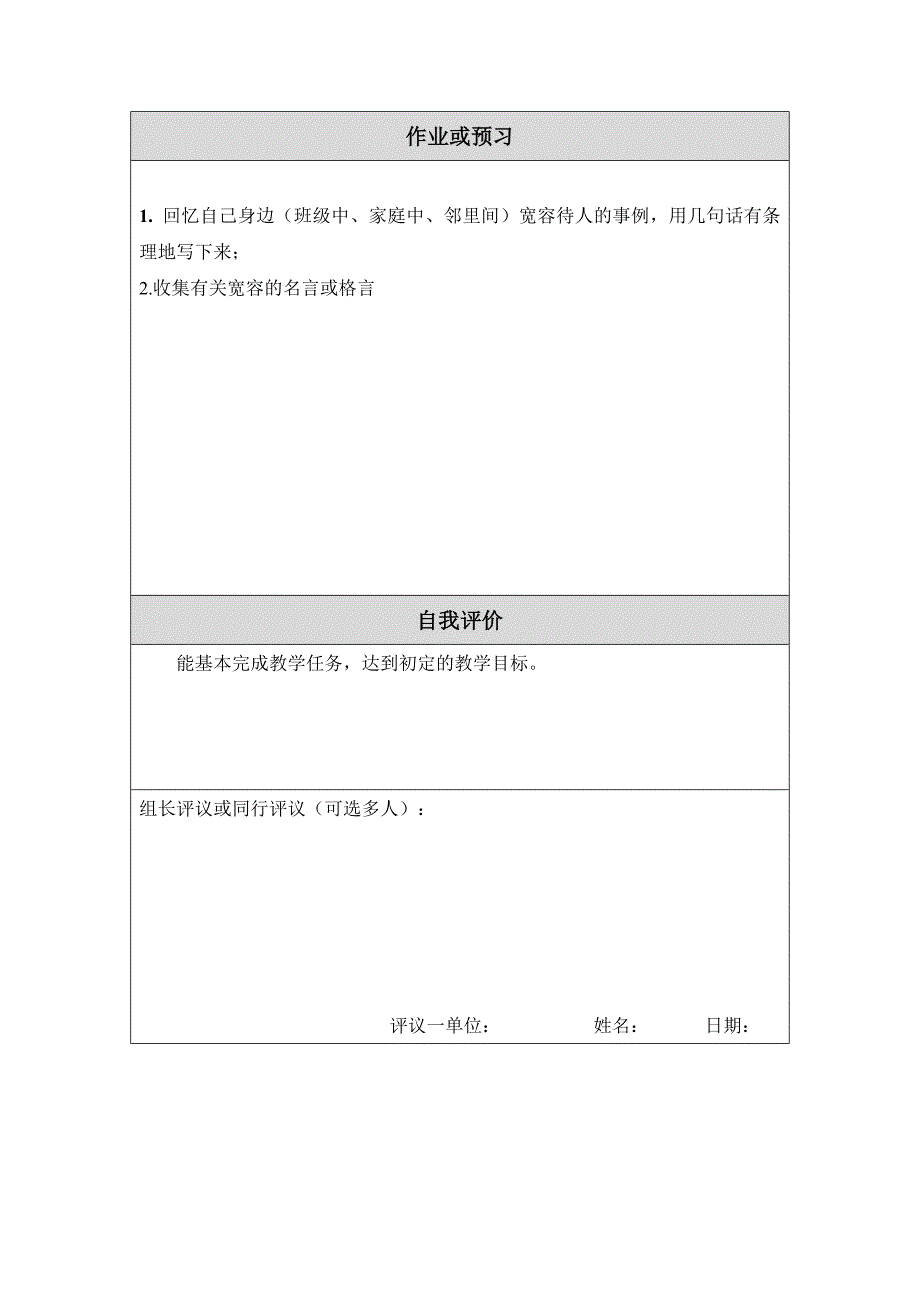 潘金芳教学设计（《退一步海阔天空》）_第4页