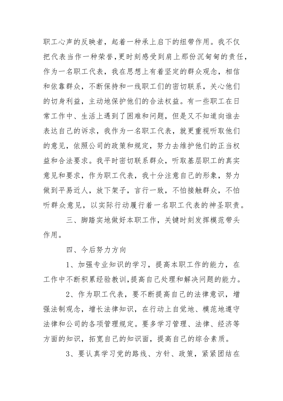 2021年月公司员工个人述职报告_第3页