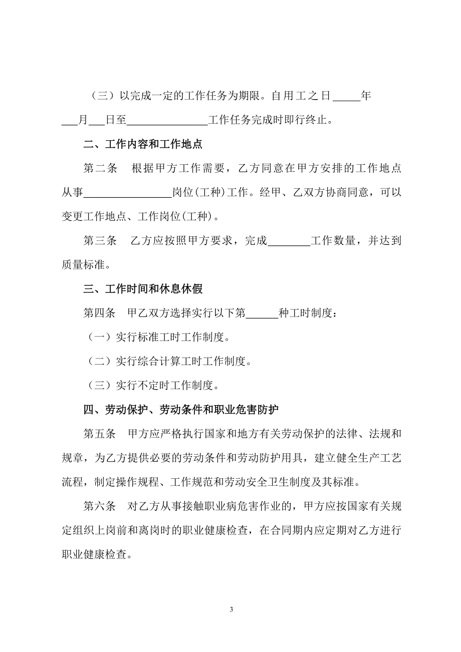 (4)福建南平劳动合同范本_第3页