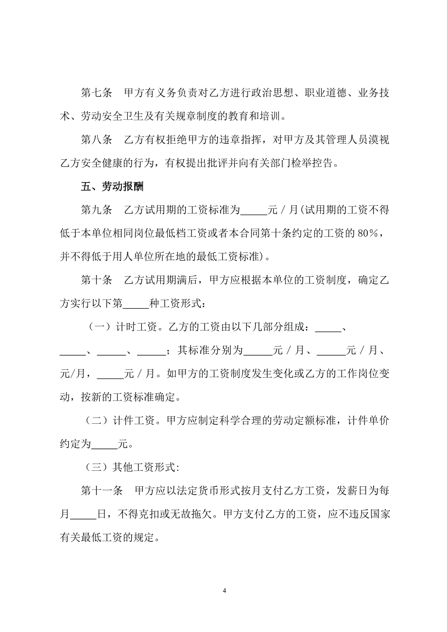 (4)福建南平劳动合同范本_第4页