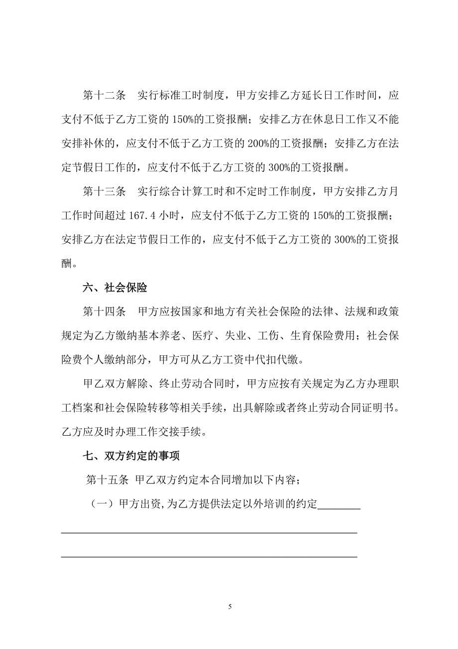 (4)福建南平劳动合同范本_第5页