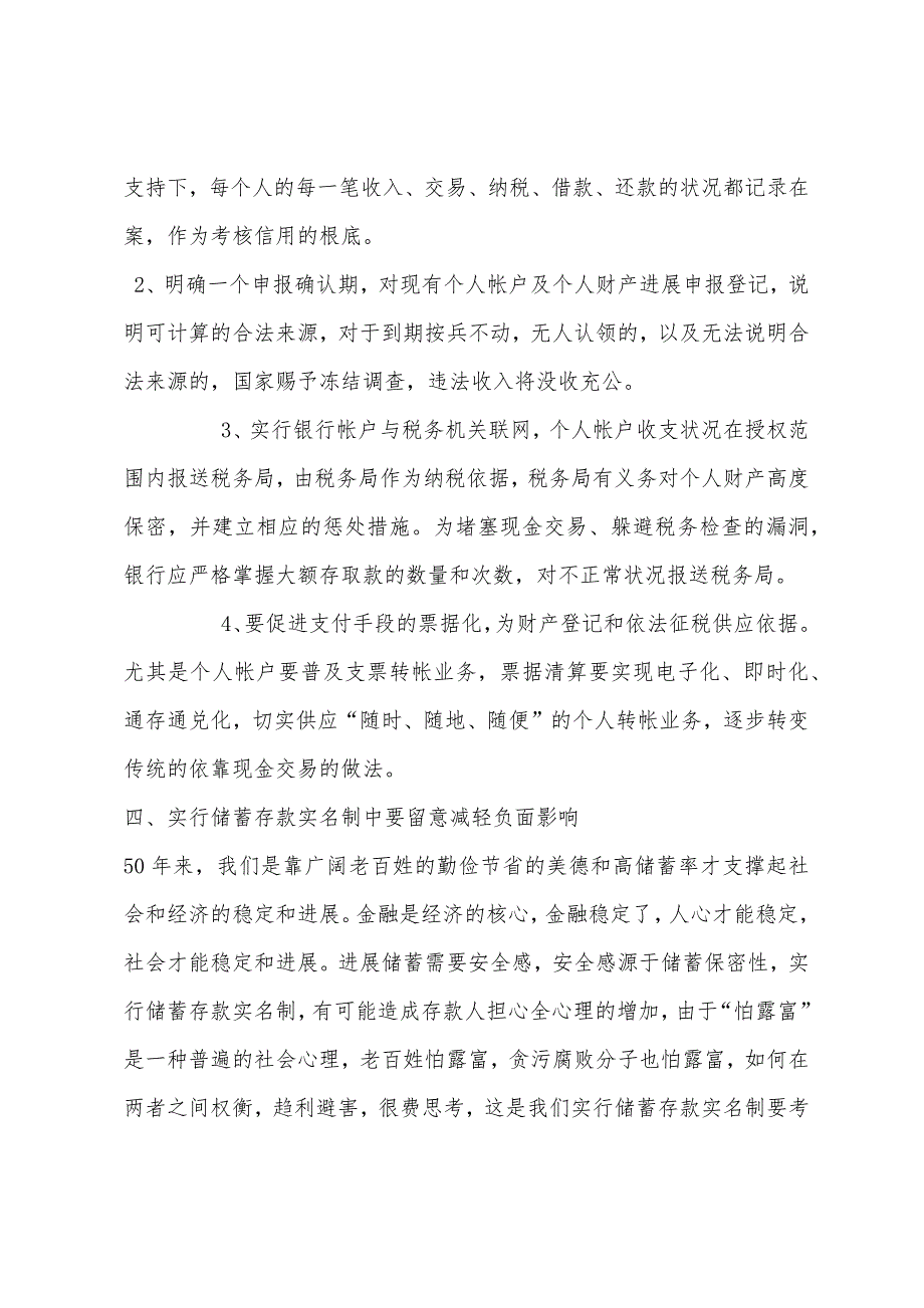 2022年会计实习报告(中国工商银行).docx_第4页