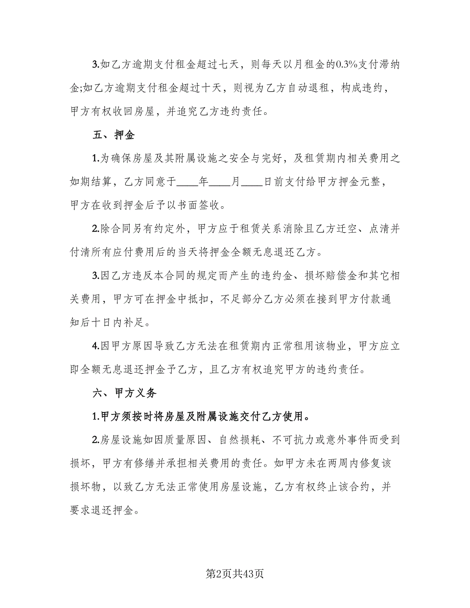 个人房屋长期租赁协议标准模板（九篇）_第2页