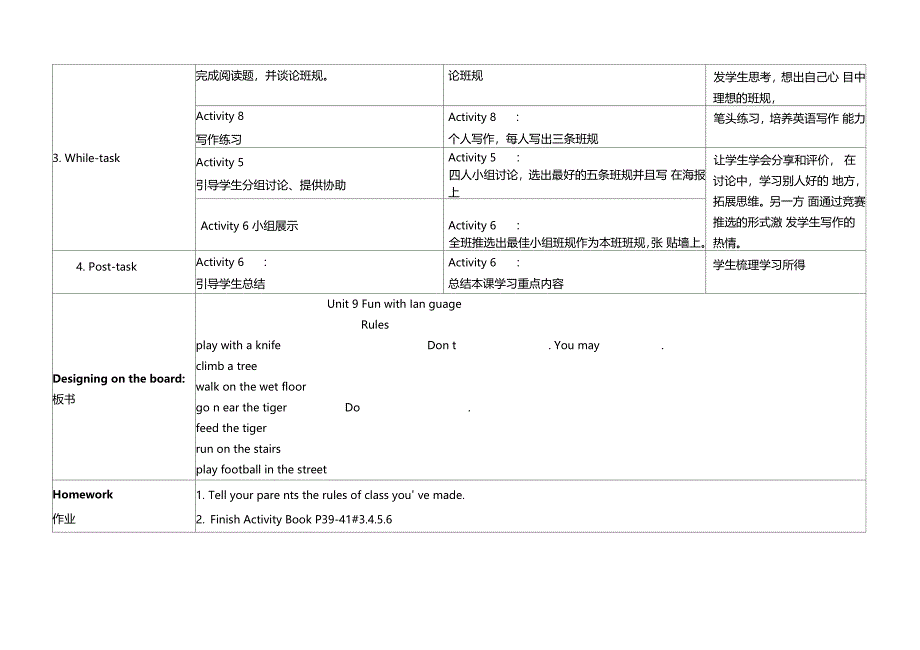 五下unit9Funwithlanguage教学设计_第4页