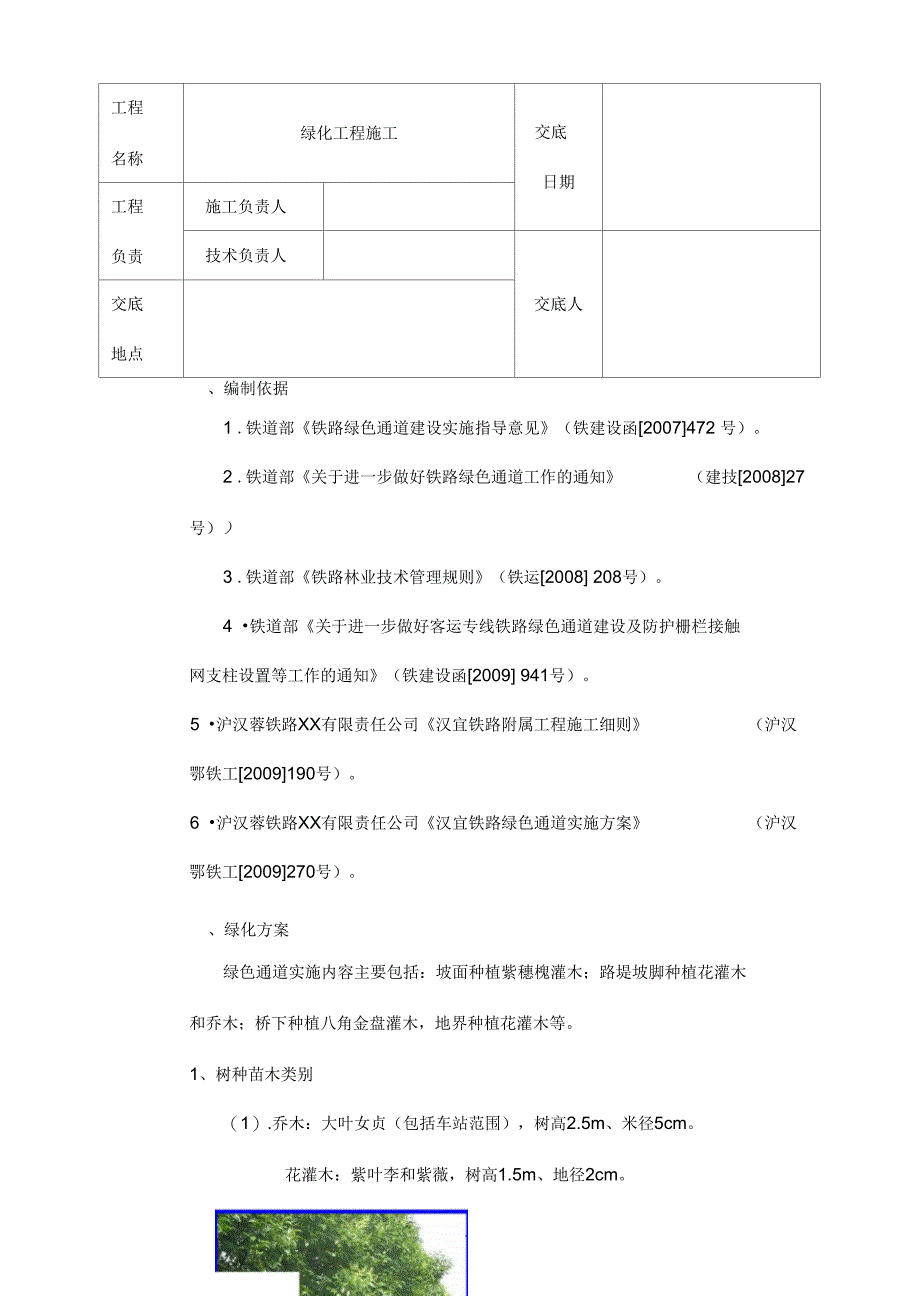 铁路绿化工程施工技术交底_第1页