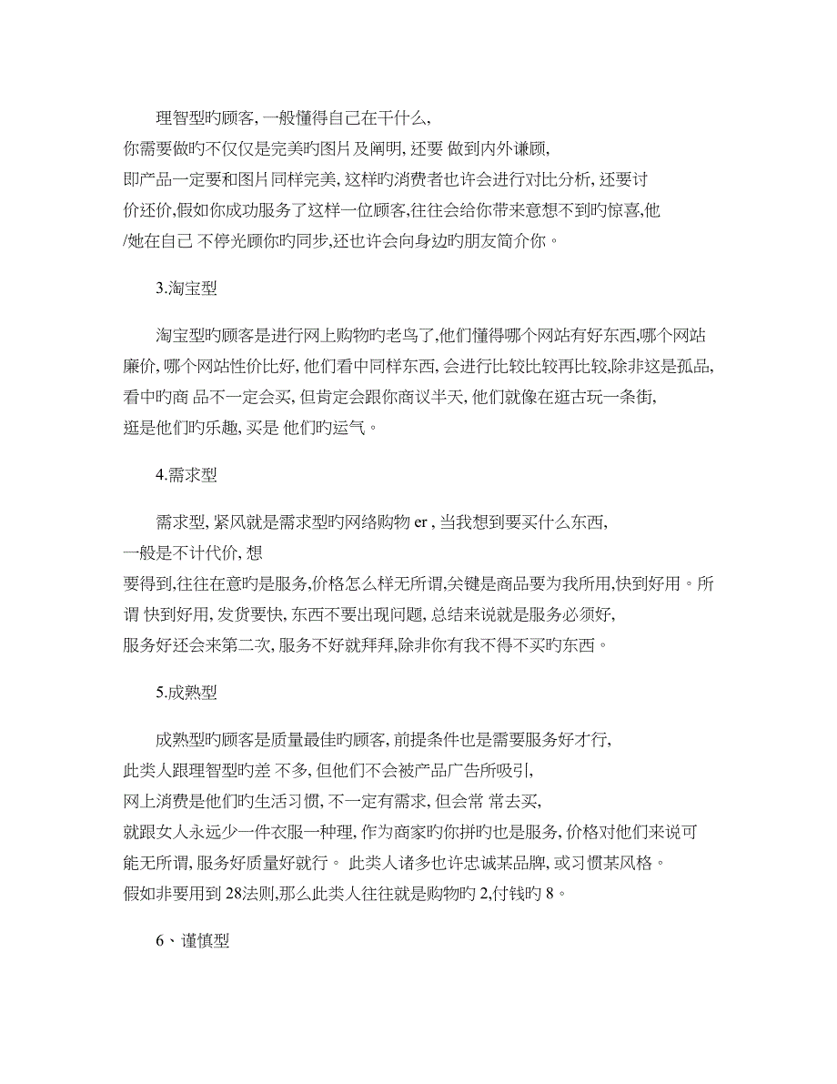 网上消费者行为分析及网络市场调研_第2页