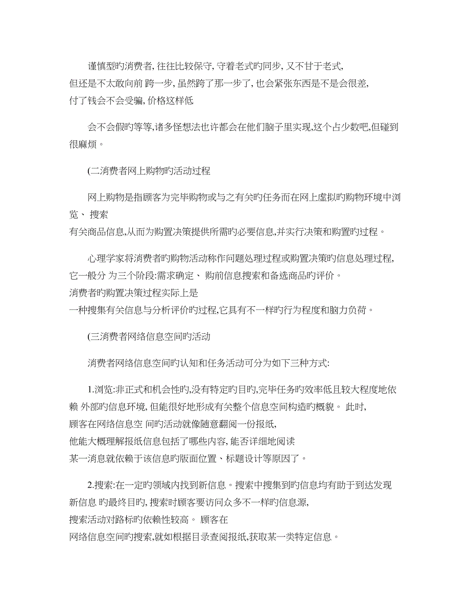 网上消费者行为分析及网络市场调研_第3页