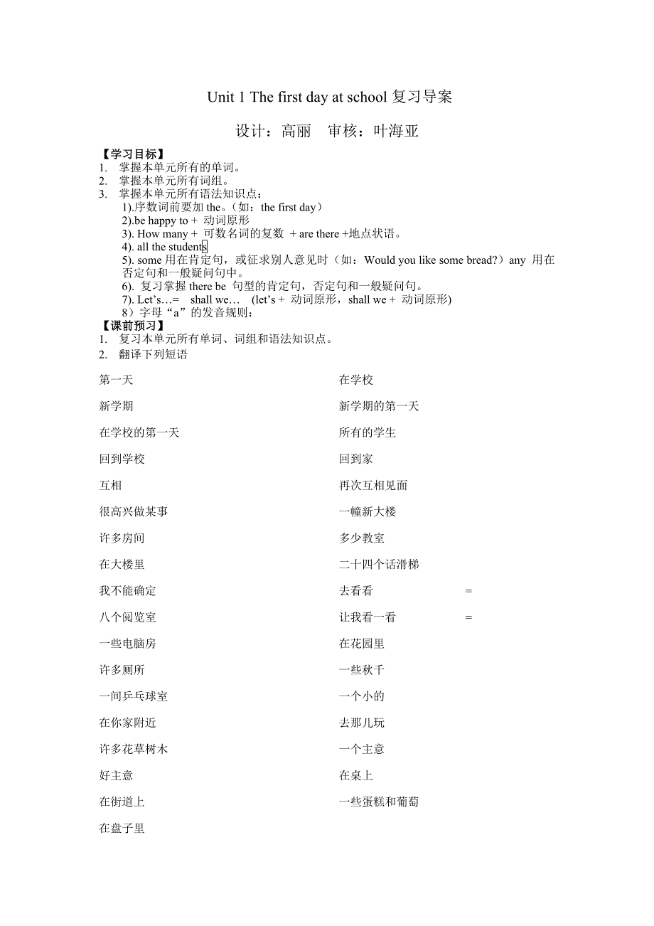 5ARevisionU1导学方案.doc_第1页