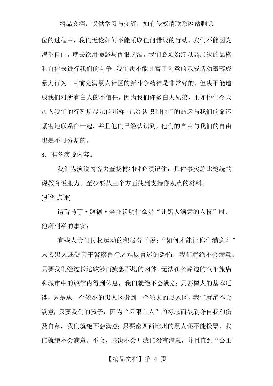 《演讲》教案_第4页