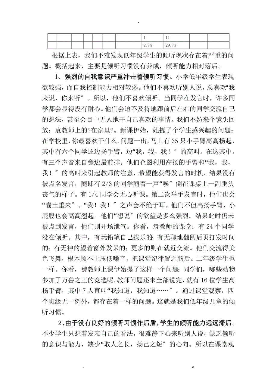 学会倾听—小学低段语文课堂不应遗忘的追求_第3页