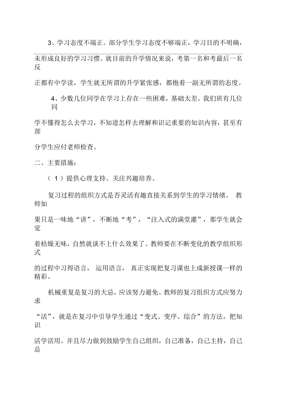 毕业班座谈会语文老师发言稿_第3页