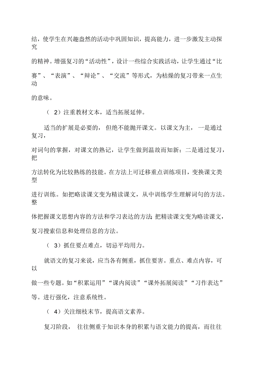 毕业班座谈会语文老师发言稿_第4页