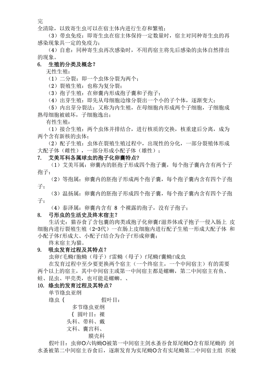 兽医寄生虫复习资料_第4页