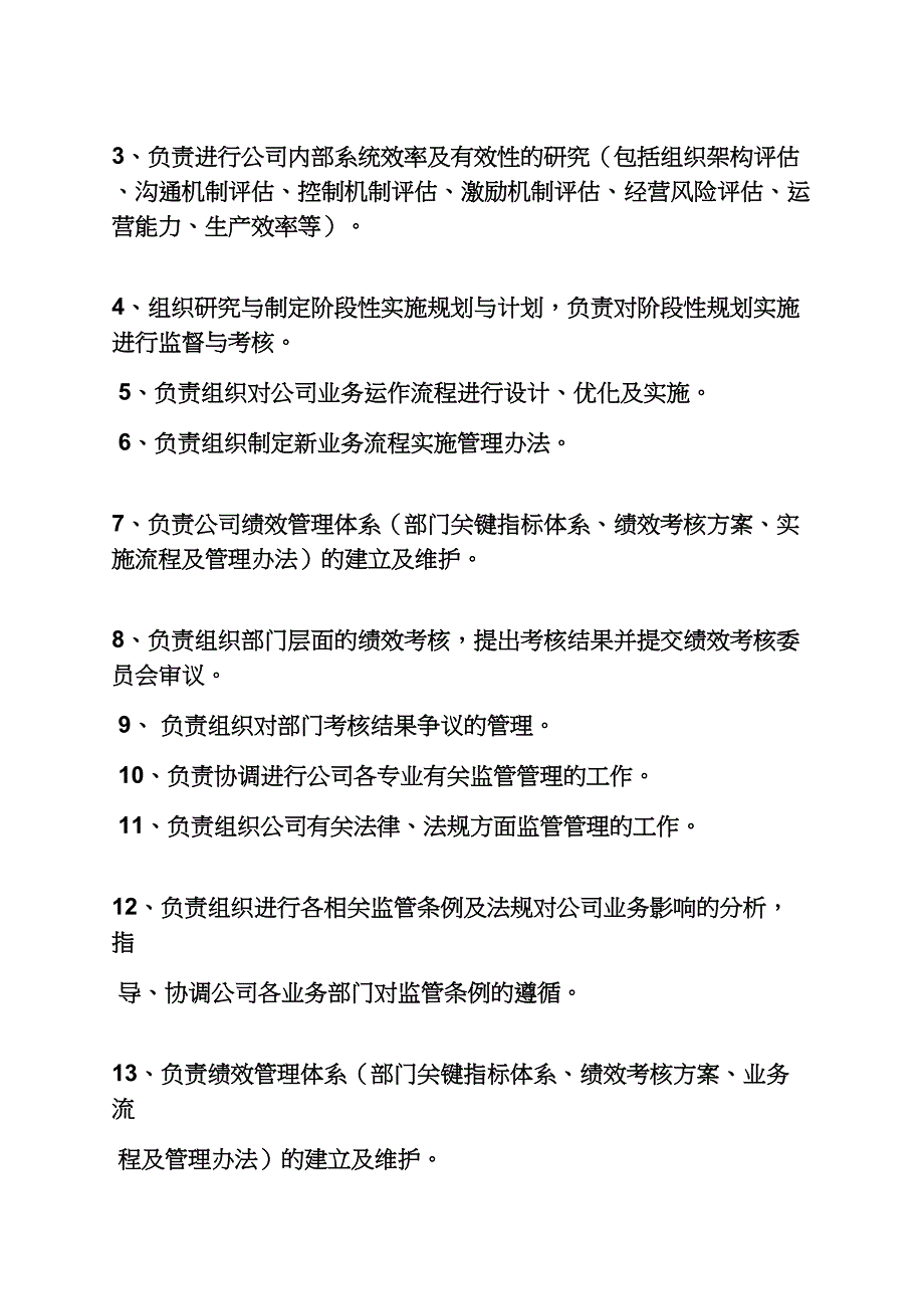 企业管理岗位职责_第3页