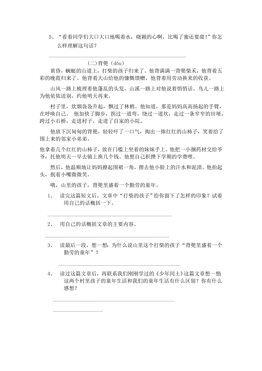 五年级语文第一单元检测题Microsoft Word 文档.doc_第4页