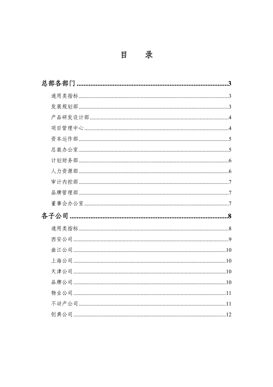 SAPTDYJXGL0507绩效指标库_第2页