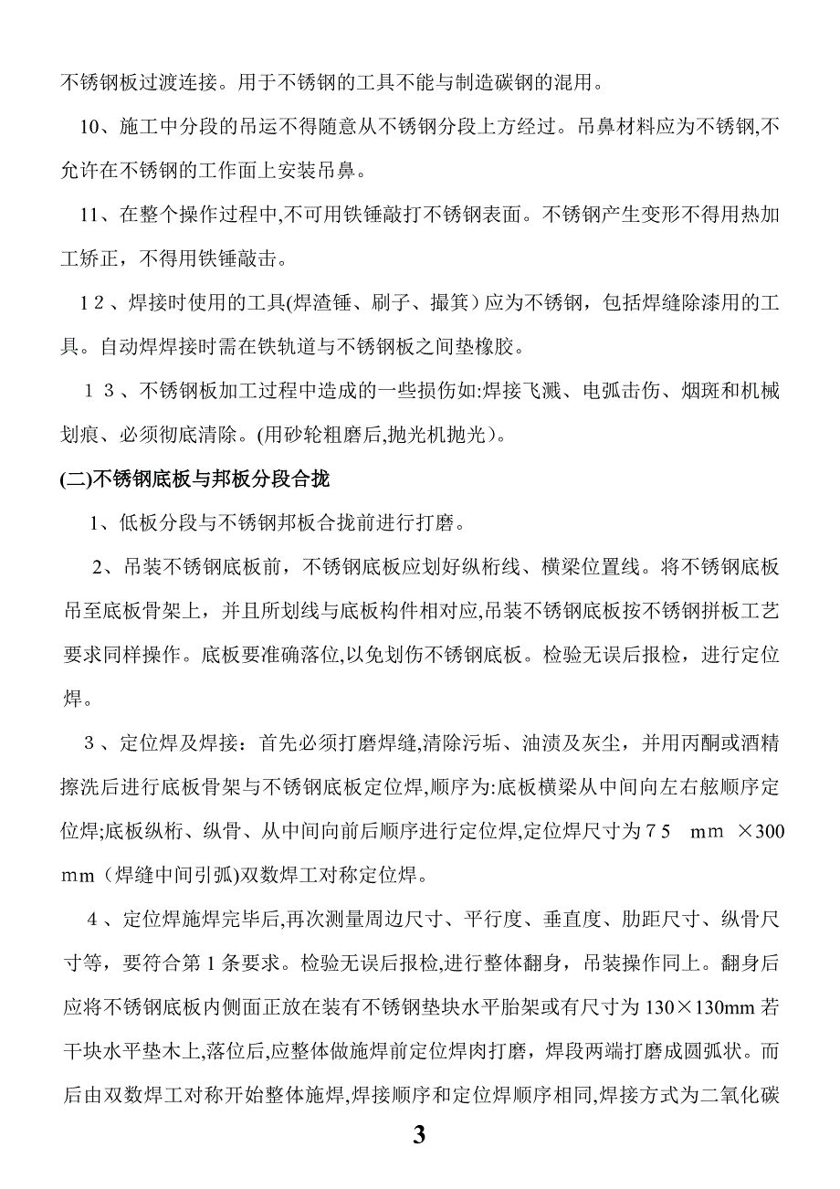 不锈钢花箱施工方案_第3页