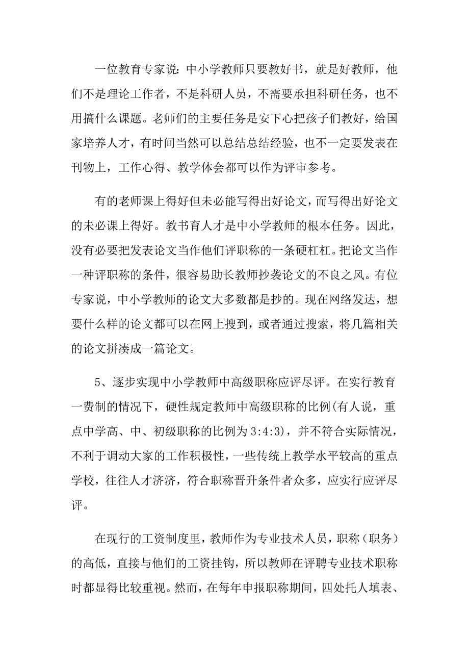 教师职称工作总结3篇_第5页