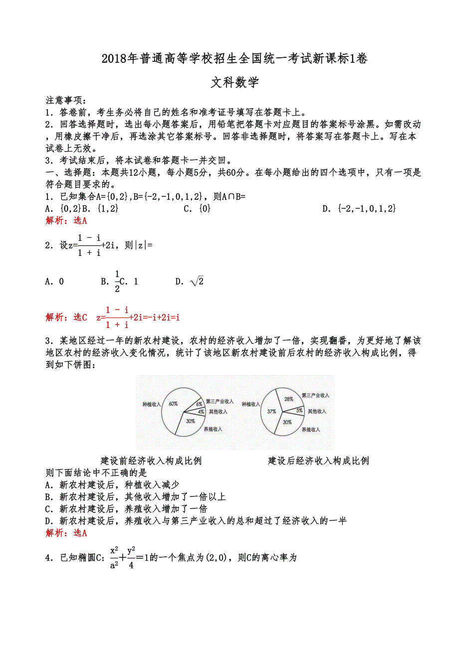 全国高考新课标1卷文科数学试题解析版_第1页