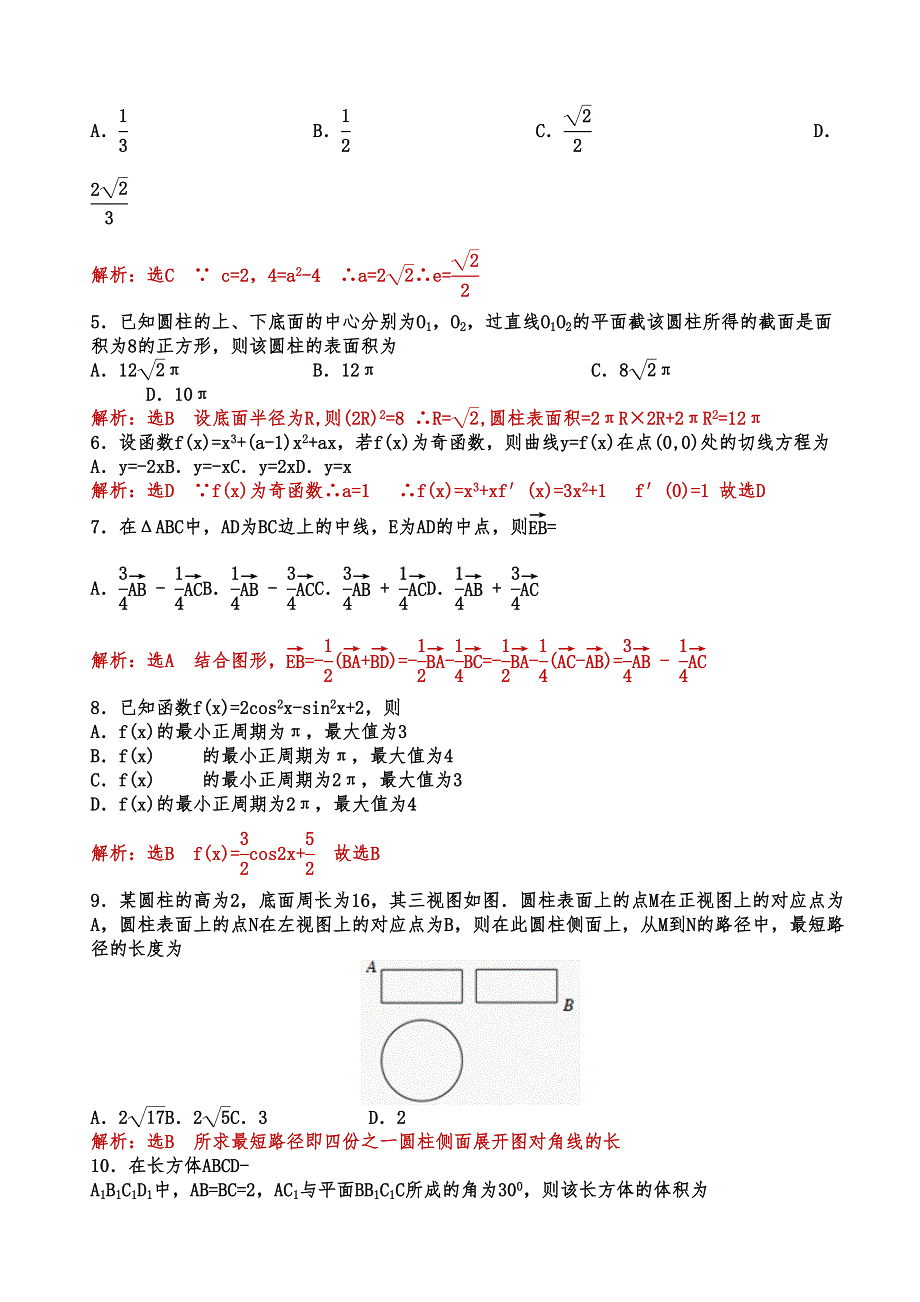 全国高考新课标1卷文科数学试题解析版_第2页