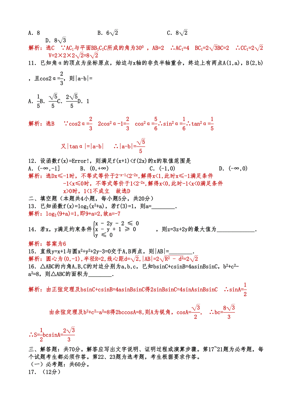 全国高考新课标1卷文科数学试题解析版_第3页