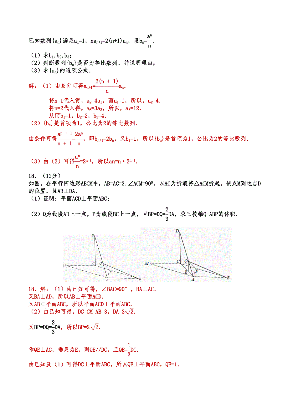 全国高考新课标1卷文科数学试题解析版_第4页