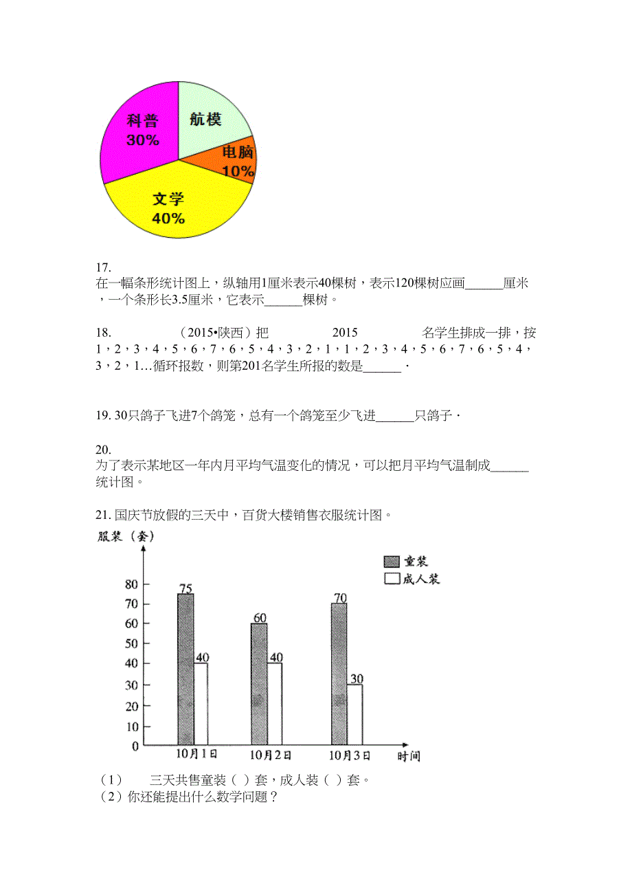 六年级数学上册统计专项练习题(DOC 6页)_第4页