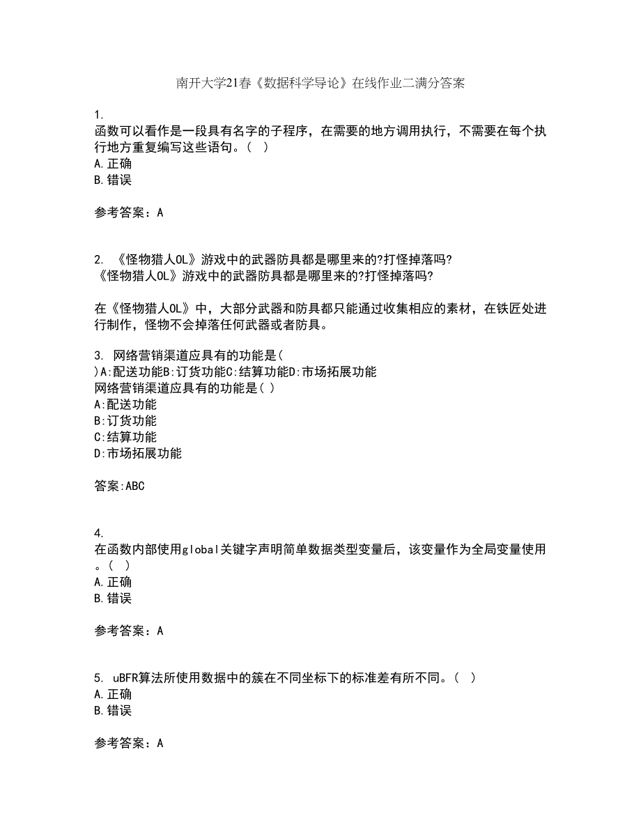 南开大学21春《数据科学导论》在线作业二满分答案48_第1页