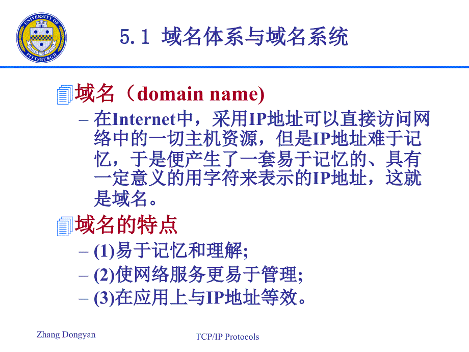 TCPIP协议(第五章)_第3页