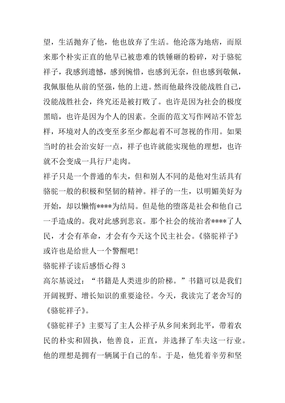 2023年骆驼祥子读后感悟心得_第3页