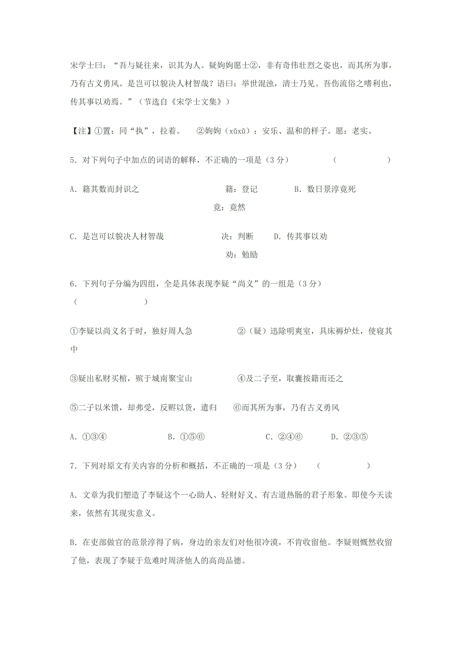 2010年江苏省南京市第一中学高三模拟考试最后冲刺语文卷.doc_第3页