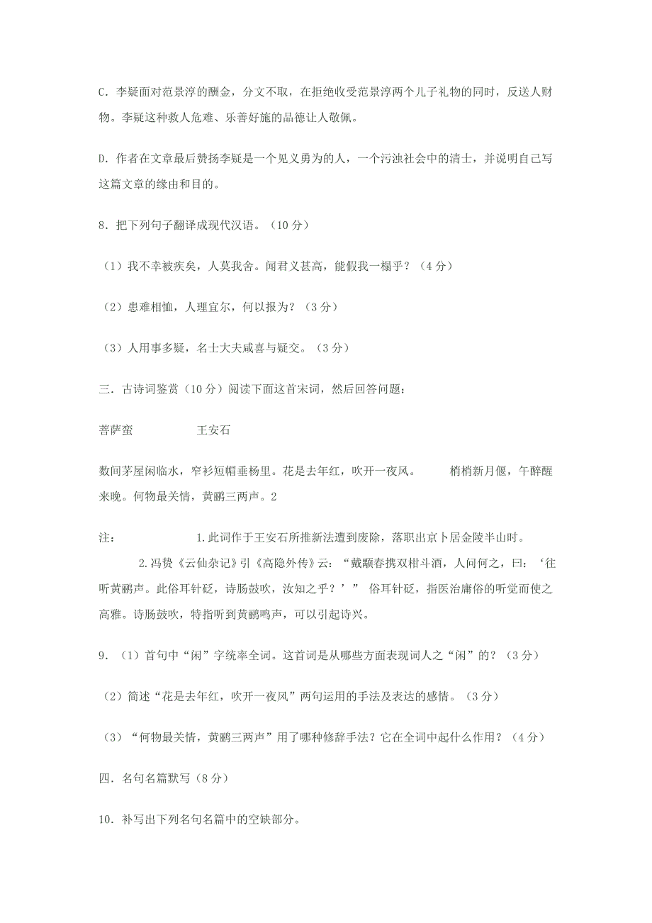 2010年江苏省南京市第一中学高三模拟考试最后冲刺语文卷.doc_第4页