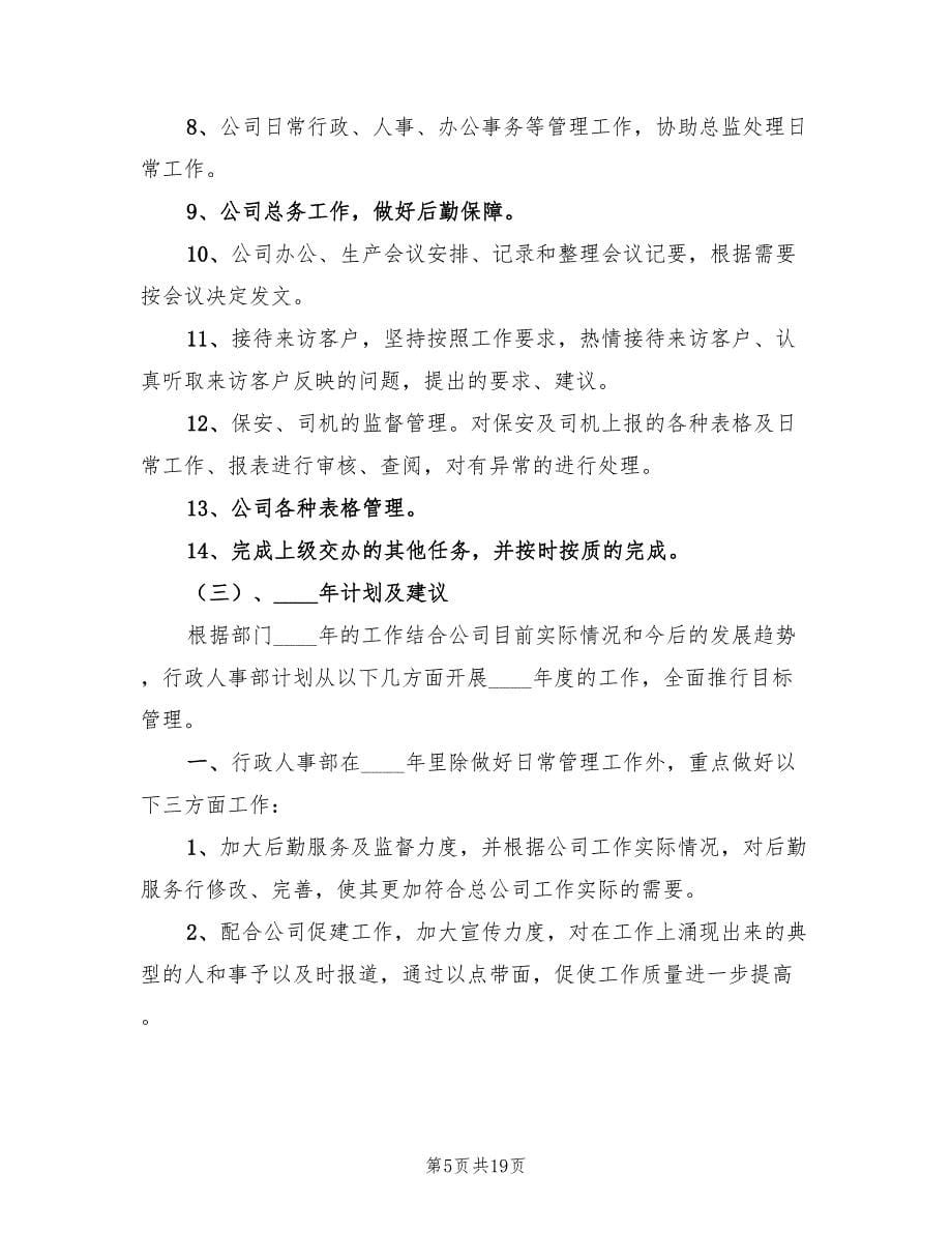 公司行政人事工作总结范文（4篇）.doc_第5页