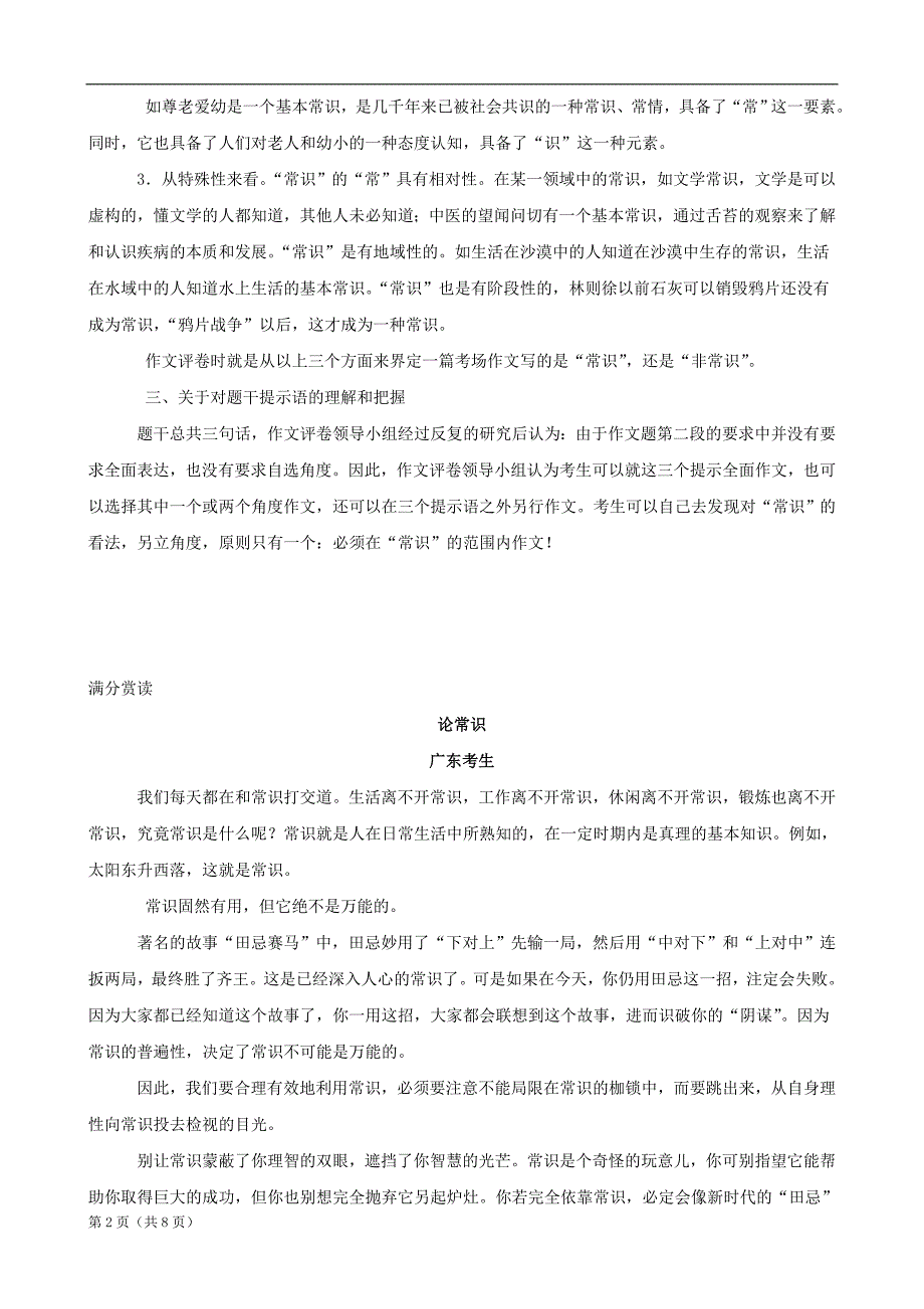 高考作文分档解析及提升(广东卷).doc_第2页