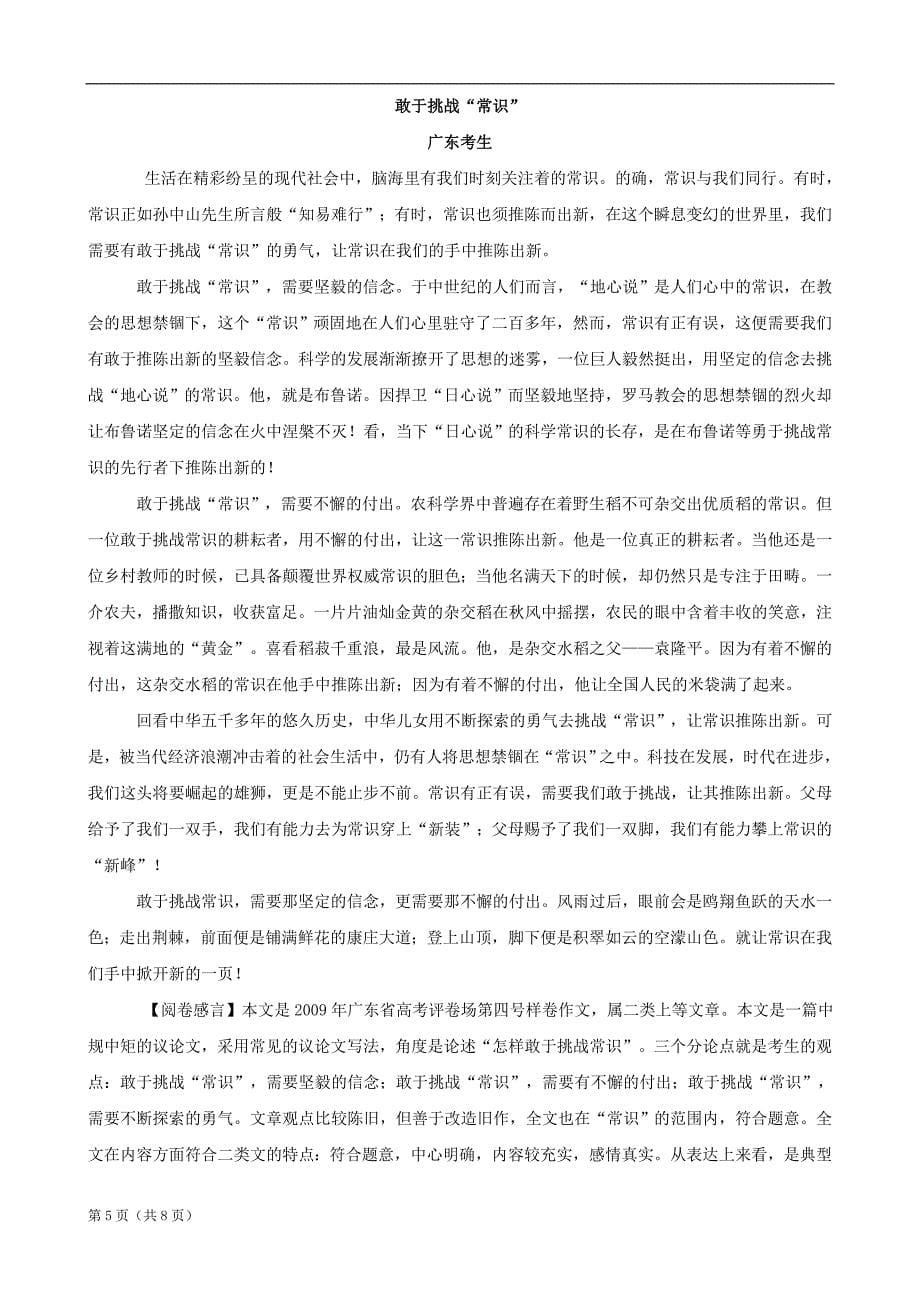 高考作文分档解析及提升(广东卷).doc_第5页