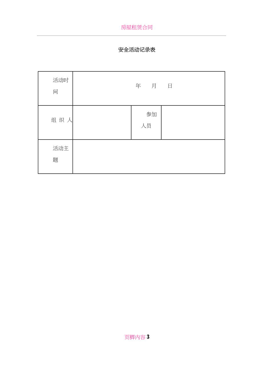 公司所有安全管理表格_第3页