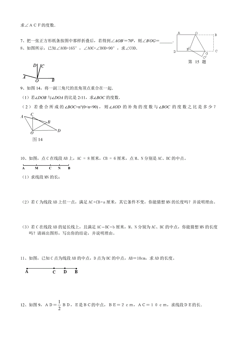 线段与角练习_第2页