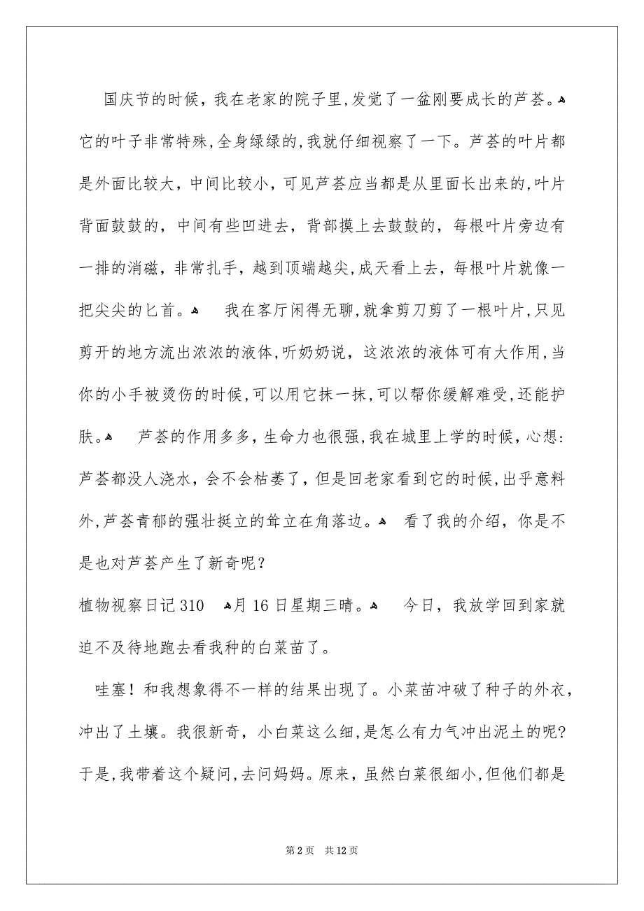 植物视察日记通用15篇_第2页