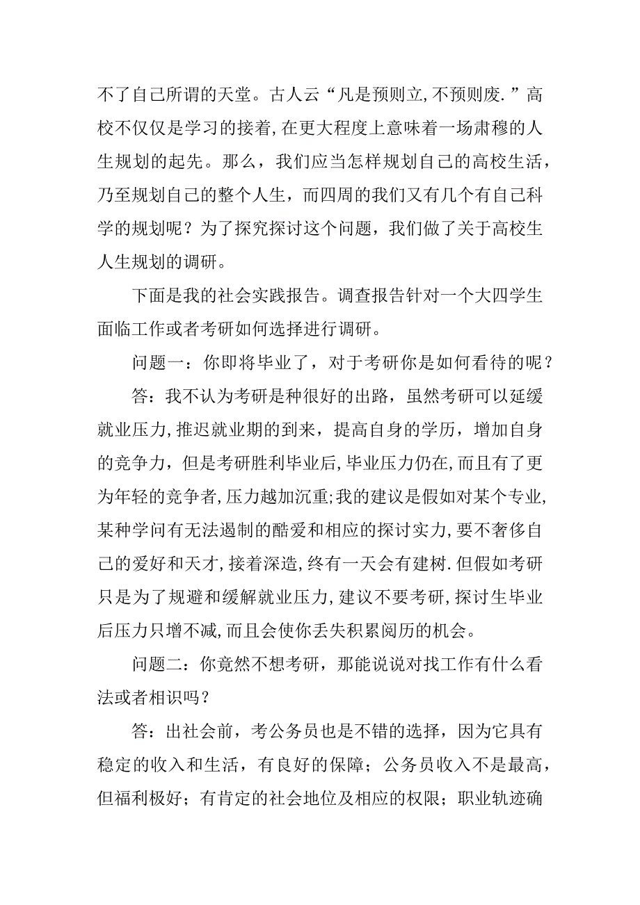 2023年人生社会实践报告7篇_第2页