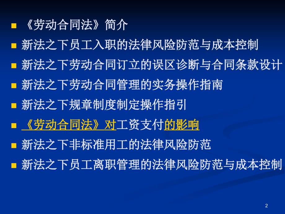 HR必备劳动合同学习培训资料_第2页