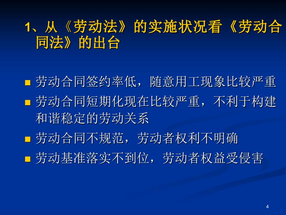 HR必备劳动合同学习培训资料_第4页