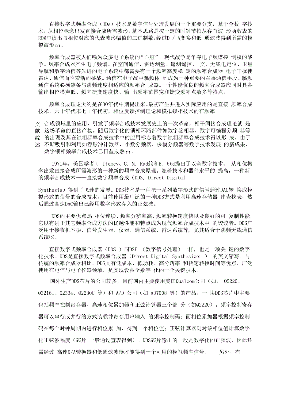 直接频率合成器开题报告_第4页