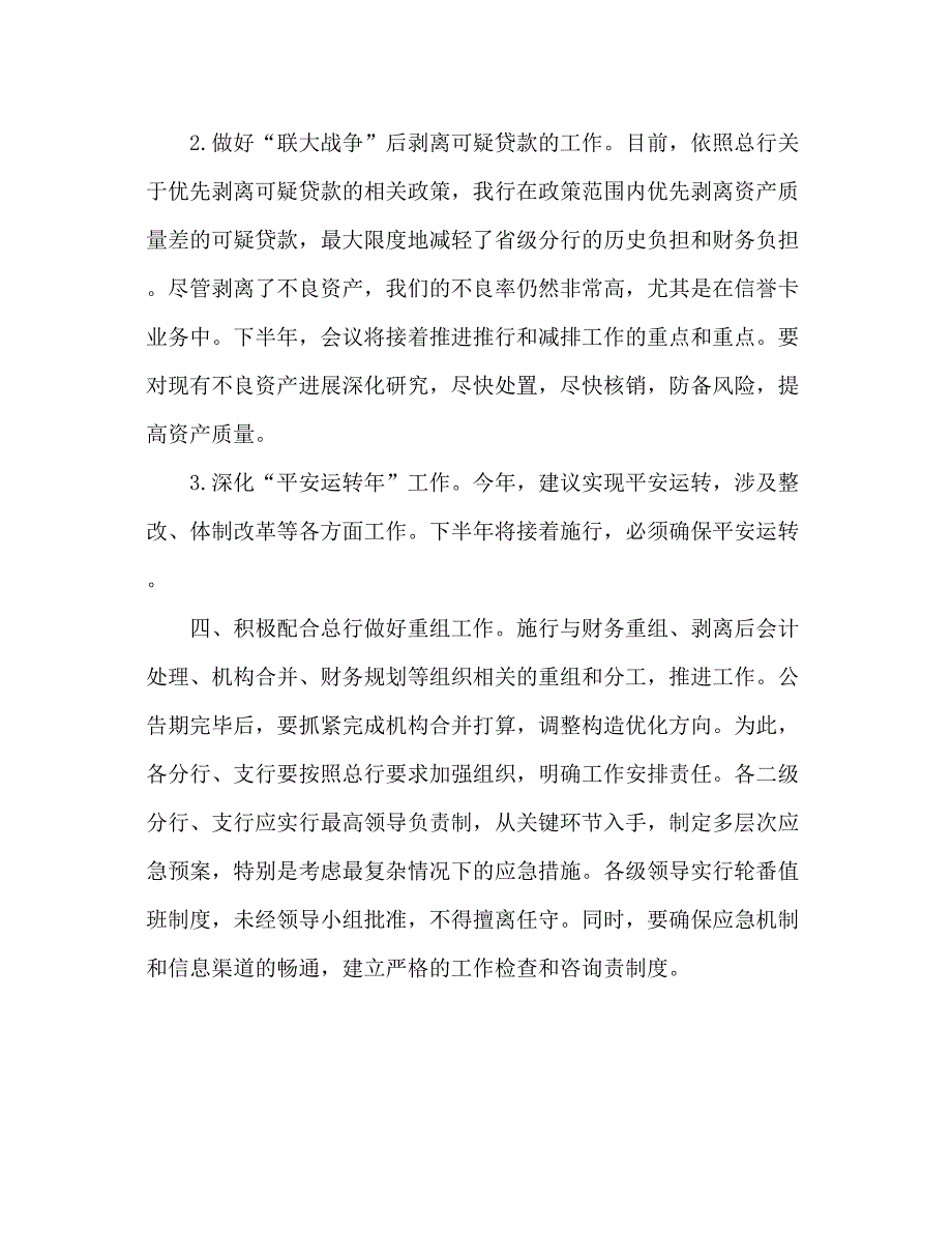 2022银行网点下半年工作参考计划.docx_第4页